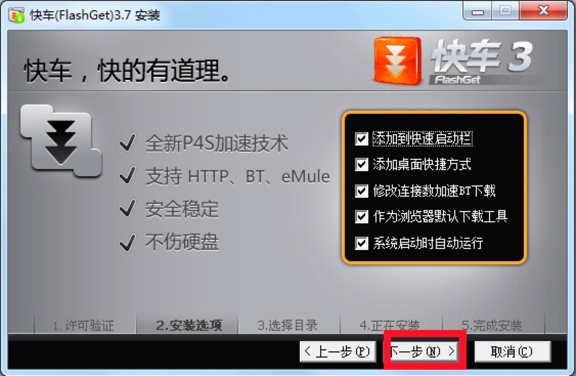 ��܇(ch��)FlashGet���d���ߵ�Ԕ��(x��)���b�̳�