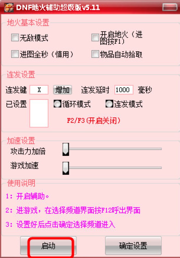 DNF�ػ��o���������ʹ�÷���