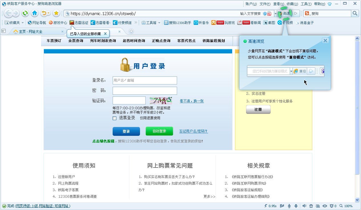 �ѹ�12306����g�[������Ʊ���p��