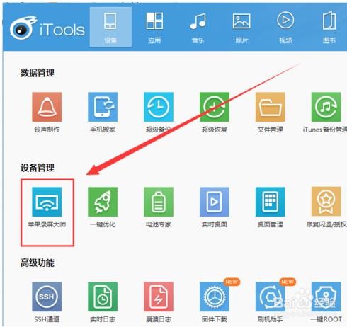 itools�����׌�֙C��Ļ����X�����@ʾ�̳�