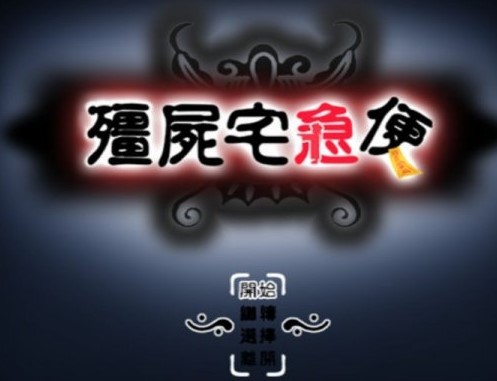 ��ʬլ�����޸��� ��ʬլ�����Α򺆽�