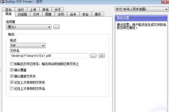 BullZip&ensp;PDF&ensp;Printerʹ�÷���
