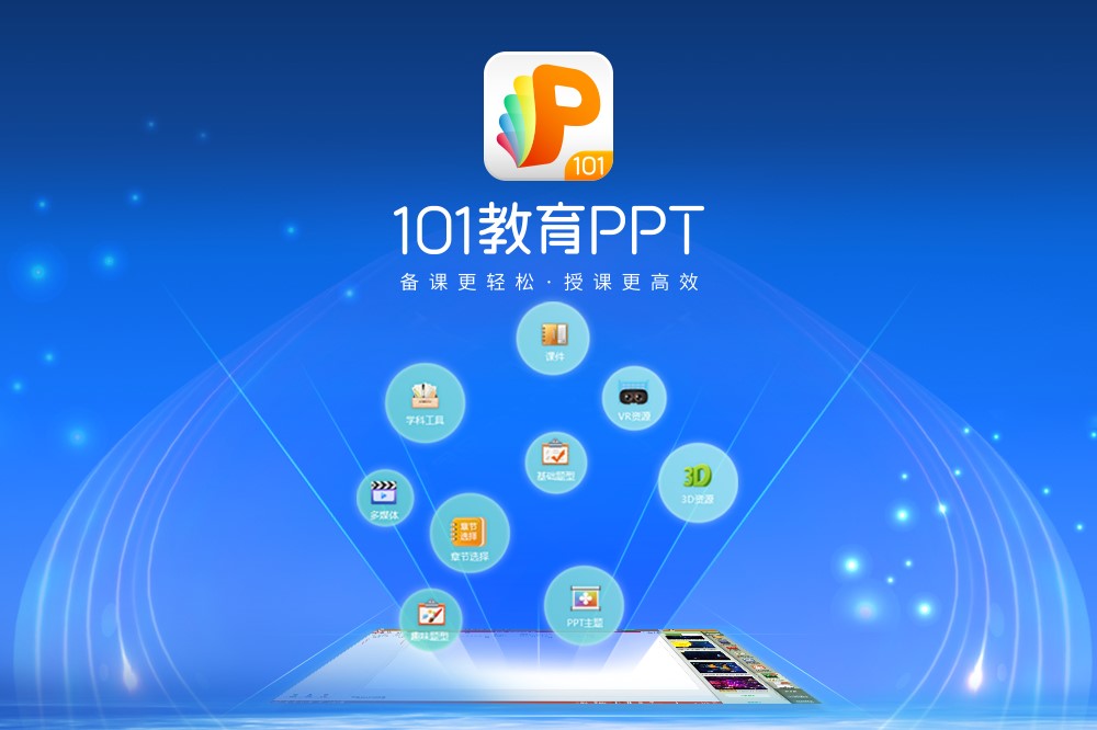 101����PPT�ٷ��氲�bʹ�ü���