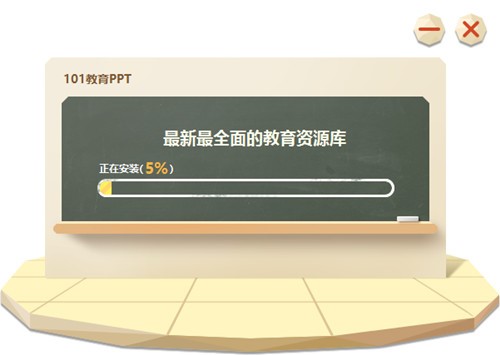 101����PPT�ٷ��氲�bʹ�ü���