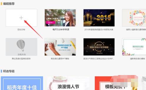 ��ô��wps PowerPoint����ppt�̳�