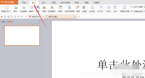 ��ô��wps PowerPoint����ppt�̳�