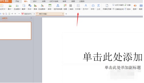 ��ô��wps PowerPoint����ppt�̳�