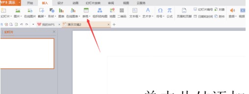 ��ô��wps PowerPoint����ppt�̳�