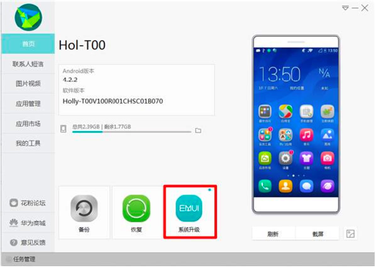 HiSuite�A���֙C������ô�M��ˢ�C��ˢ�C�ķ���