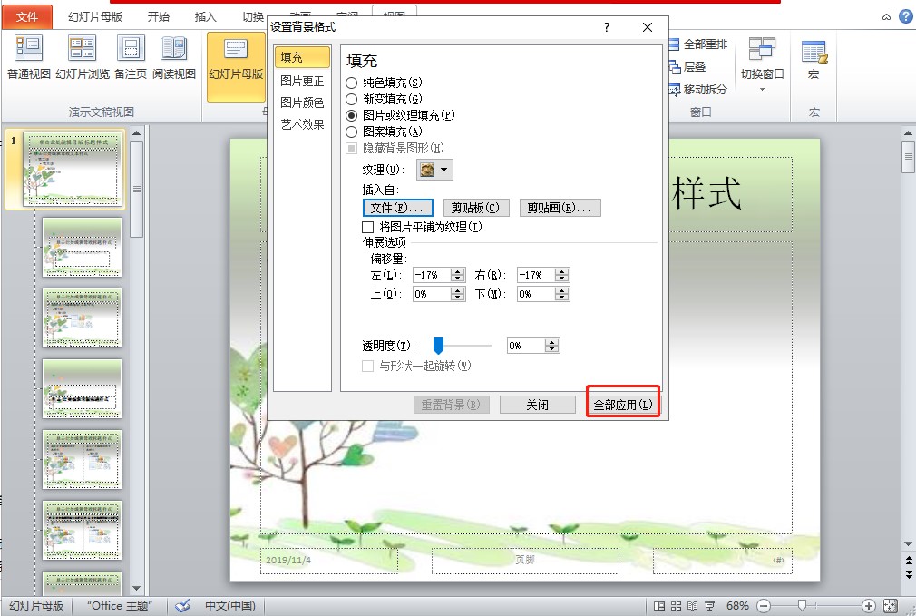 Wps PowerPoint ĸ���O�ò�������