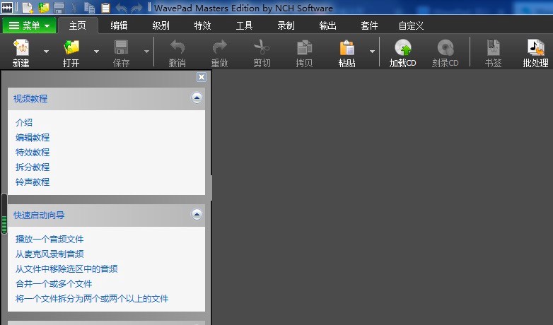 WavePad���I���l��݋ܛ���ĸ��ʹ�ý̳�