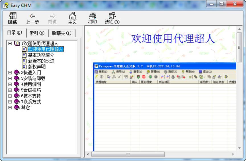 Proxysm�������˵����ֿ�������ʹ�ü���