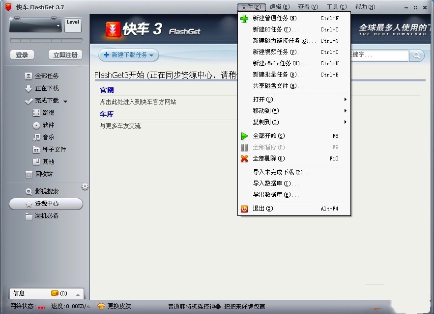 ��܇FlashGet���ٵ����d���ߵ����d�����f��