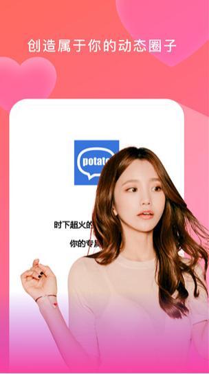 ���dpotatochat �ٷ����°汾