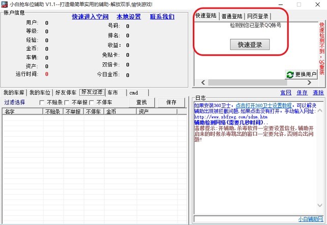 С��QQ��܇λ���ߵ�ʹ�ý̳�Ԕ��(x��)��B