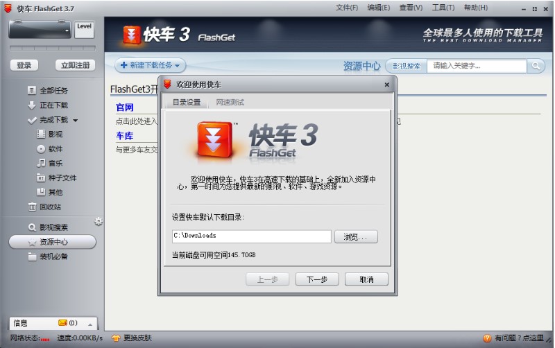 ��܇FlashGet��ܛ����(ji��n)��Ͱ��b�̳�
