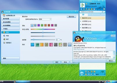 QQ2009������Ľ�B�c���b���E