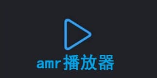 amr��������Ҋ���}����ʹ�ý̳�