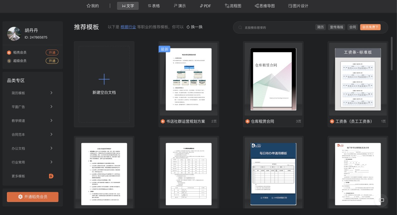 WPS Office��X�����¹���Ԕ��(x��)��B�����M(f��i)���d