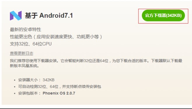 �P��ϵ�yPhoenix OS��ΰ��b���D�İ��b�̌W