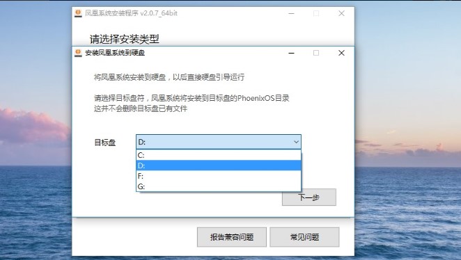 �P��ϵ�yPhoenix OS��ΰ��b���D�İ��b�̌W