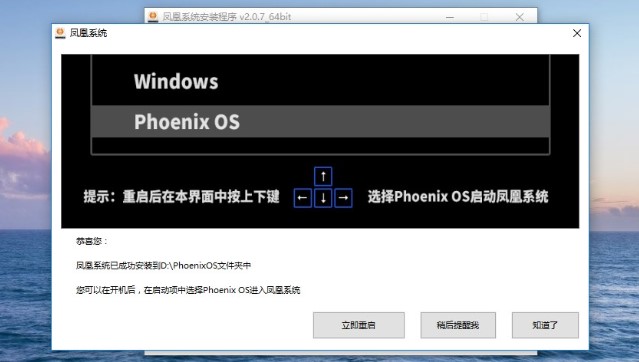 �P��ϵ�yPhoenix OS��ΰ��b���D�İ��b�̌W