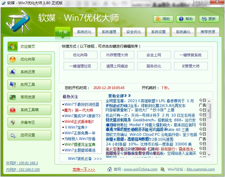 Win7��������ô�ã��D��ʹ�Î���