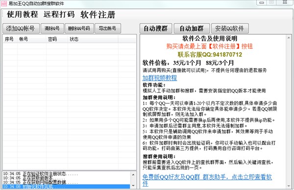 qq��Ⱥܛ�����׼���QQ�ԄӼ�Ⱥ��Ⱥ��ʹ�ý̳�