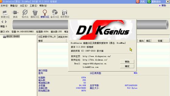 DiskGenius��X�����dܛ����ɫ��B��ʹ�ý̌W