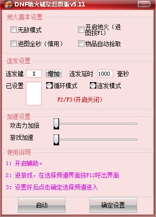 dnf�ػ��o������ʹ��