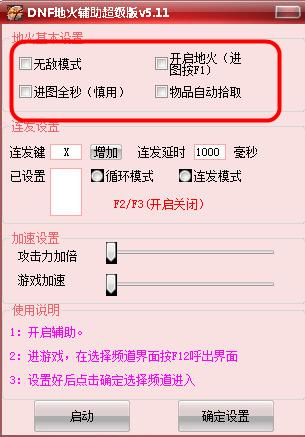 dnf�ػ��o������ʹ��