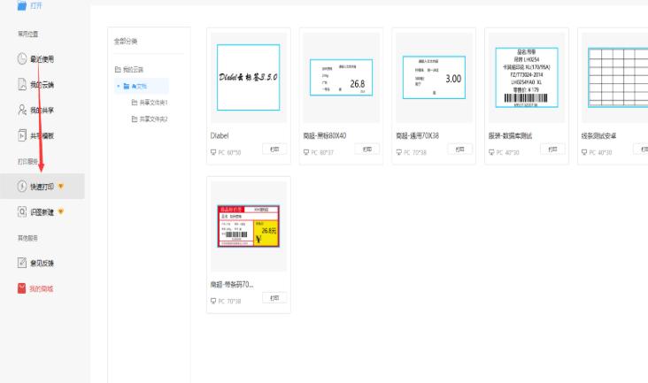 DLabel��ӡʹ�ý̳�