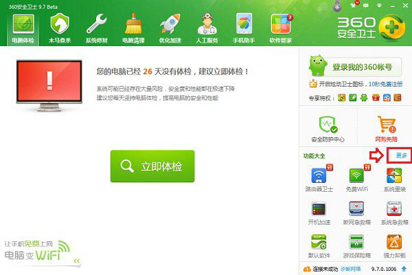 ���ʹ��360������