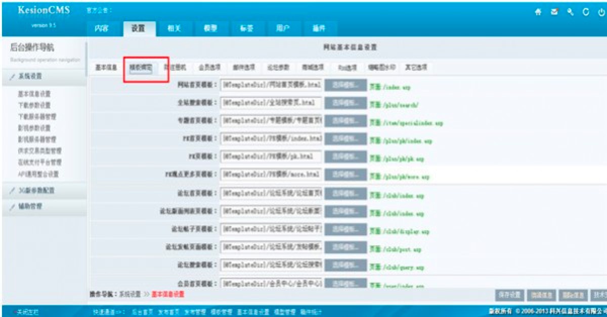 Kesion��ѴCMS���İ湦����ɫԔ����B