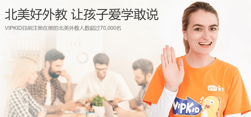 vipkid�ھ��ك�Ӣ�Z�W��ܛ���ٷ����dԔ���B