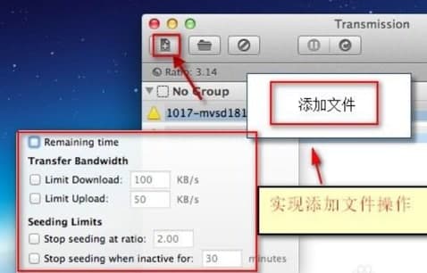 怎么使用Transmission