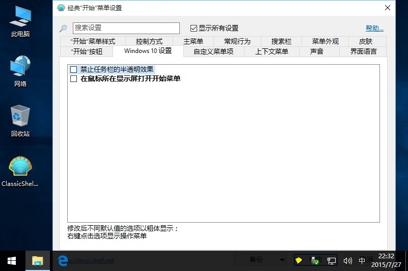 Classicshell Windows�_ʼ���o����ʹ�÷���