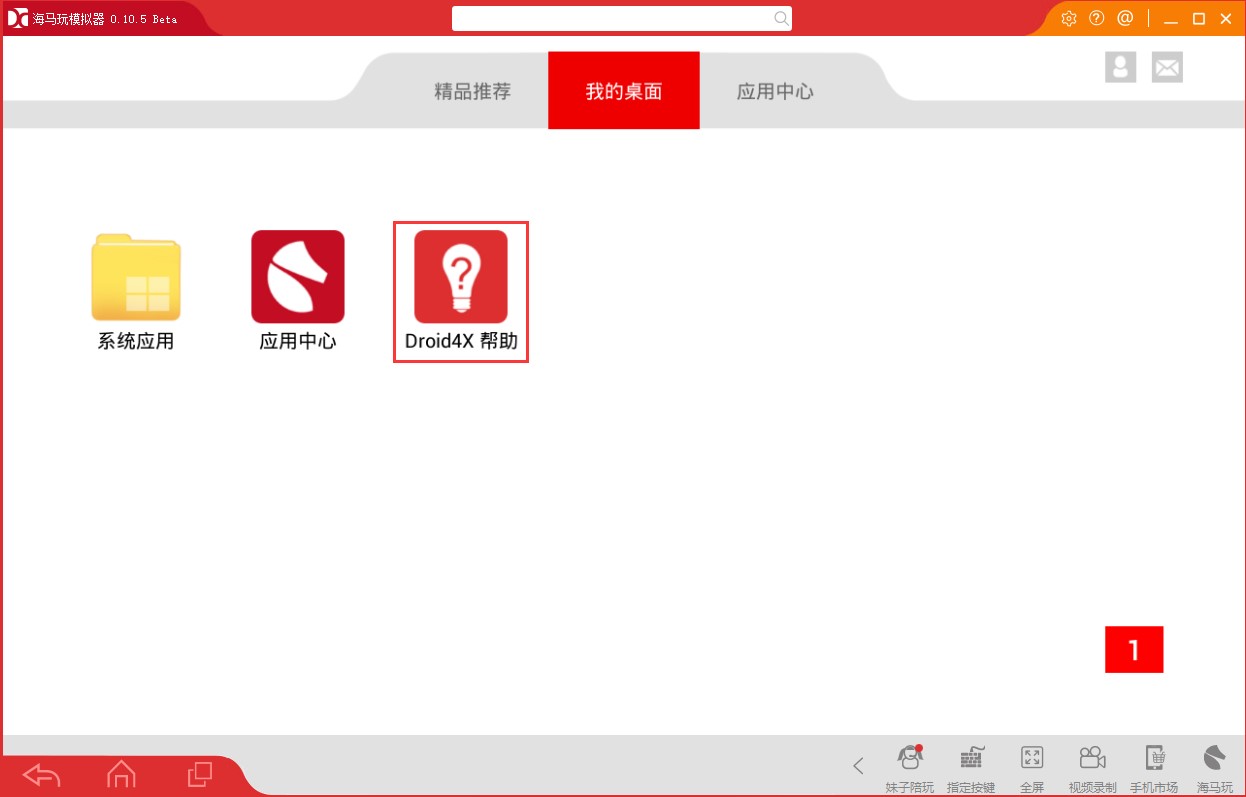 ���R��ģ�M��Droid4X���d���bʹ�ü���