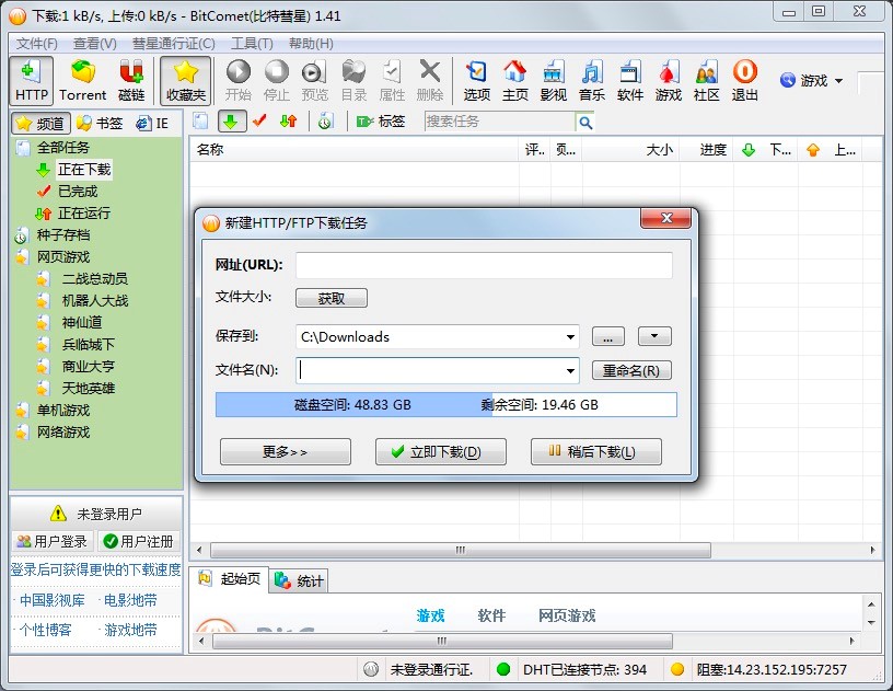 BitComet��������BT���d��������ɫ����(y��u)��Ԕ����B