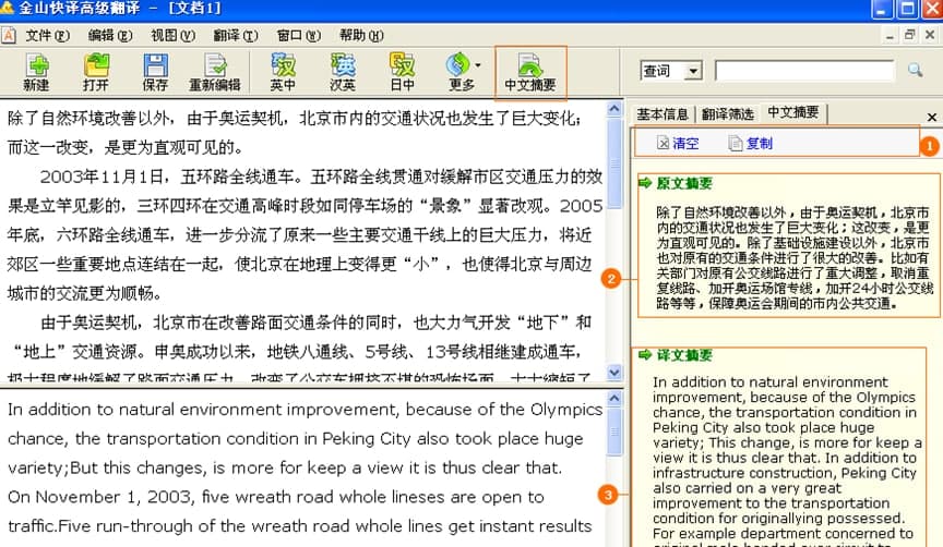 ��ɽ���g����ժҪ�ͷ��g�Y�x�̌W