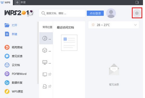 WPS Office 2019�ٷ����d���ֽ̌W