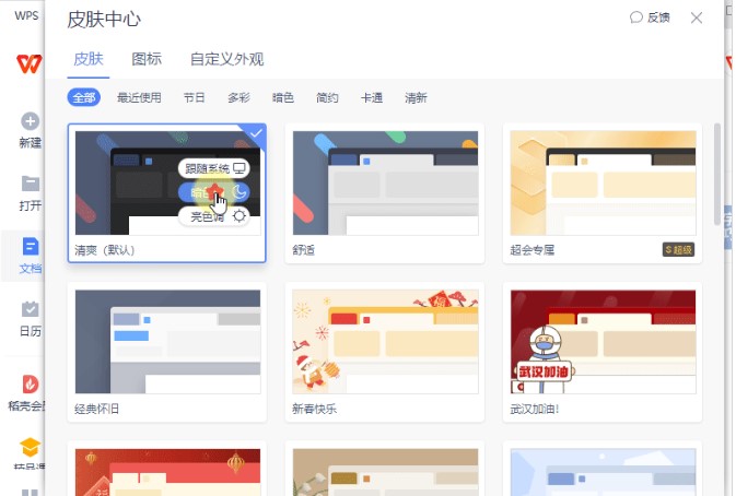 Wps20197���ü�����ʾ