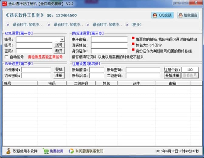 ��ɽͨ���Cע�԰��b�̳̽�B