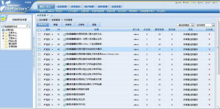 ����SiteFactory���ݹ���ϵ�yܛ�����c�Լ���ϵ�y��B