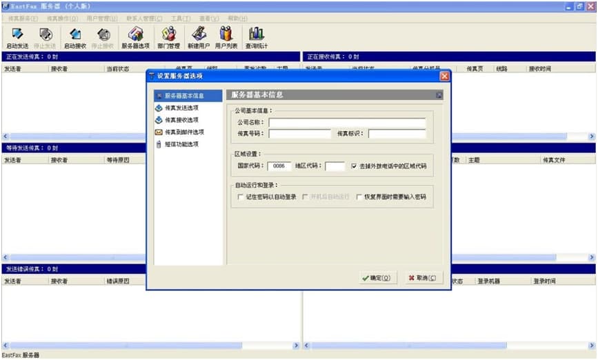 EastFax Server���܂���ܛ�����b�̳�Ԕ����B
