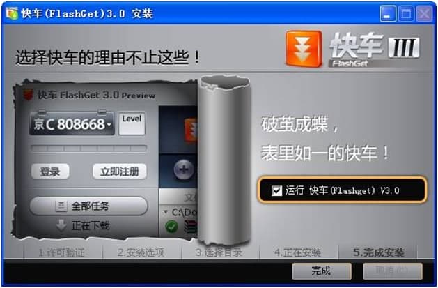 ��܇��FlashGet��ʹ�÷���