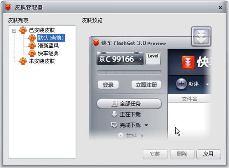 ��܇��FlashGet��ʹ�÷���