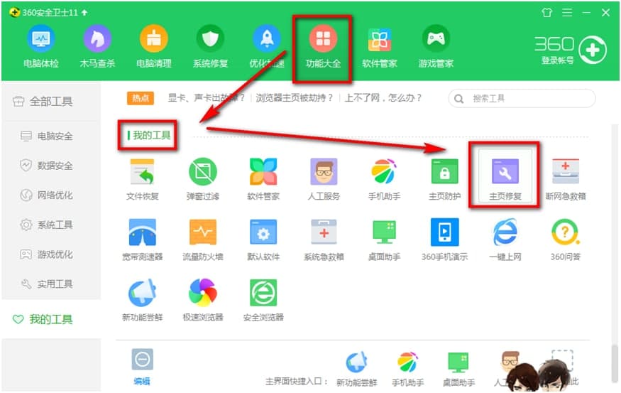 360��ȫ�lʿ�V��r�ؽ̳�