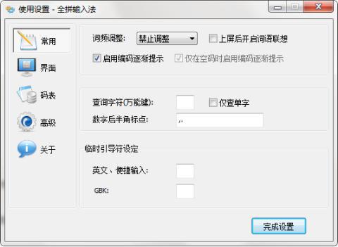 ȫƴݔ�뷨ʹ�ý̳̺͹��ܽ�B