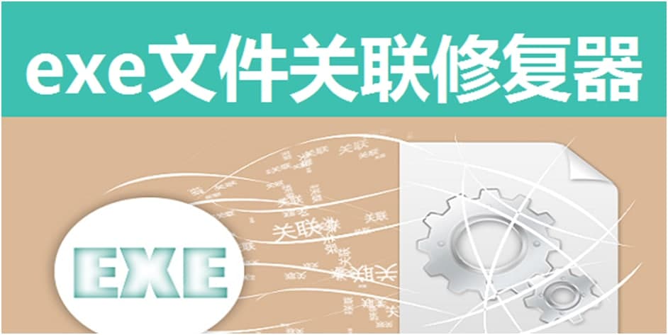 exe�ļ��P�ޏ���ʹ���f��